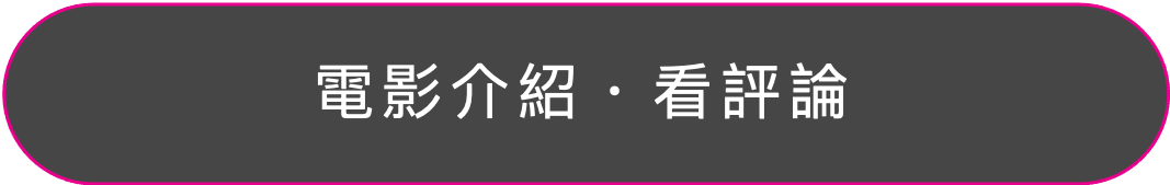 電影簡介