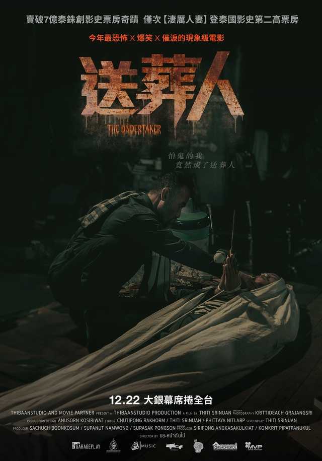 送葬人｜ez訂｜電影時刻查詢